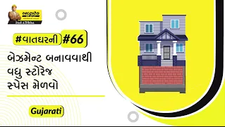 બેઝમેન્ટ બનાવવું