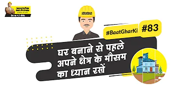 choosing-land-hi-क्लाइमेट-रेस्पॉन्सिव-घर-बनाये