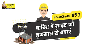 planning-hi-बारिश-में-घर-निर्माण-का-तरीका