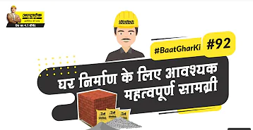 planning-hi-घर-निर्माण-के-लिए-आवश्यक-महत्वपूर्ण-सामग्री