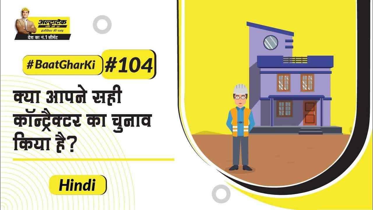 planning-hi-जाने-कॉन्ट्रैक्टर-के-काम-और-जिम्मेदारियां-के-बारे-में