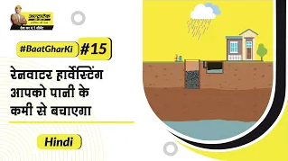 planning-hi-वर्षा-जल-संचयन-के-तरीके
