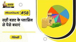 planning-hi-budget-ka-vibhajan.