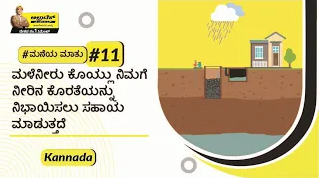 planning-kn-rainwater-harvesting