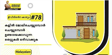 baatgharki-78-planning.png