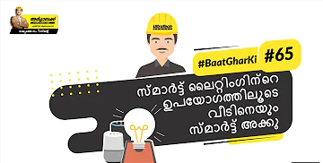 baatgharki-65-planning-new.png